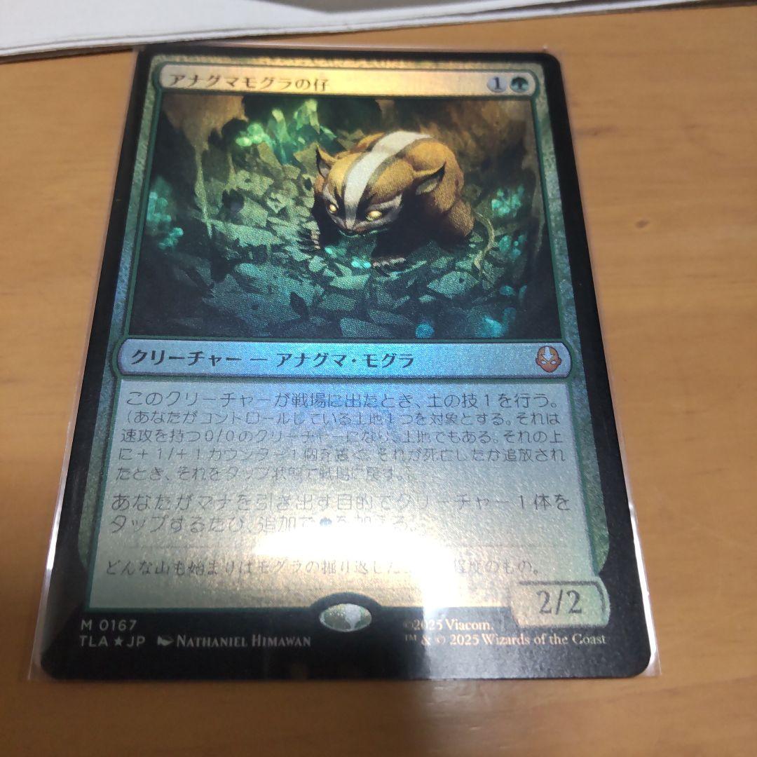 アナグマモグラの仔　foil
