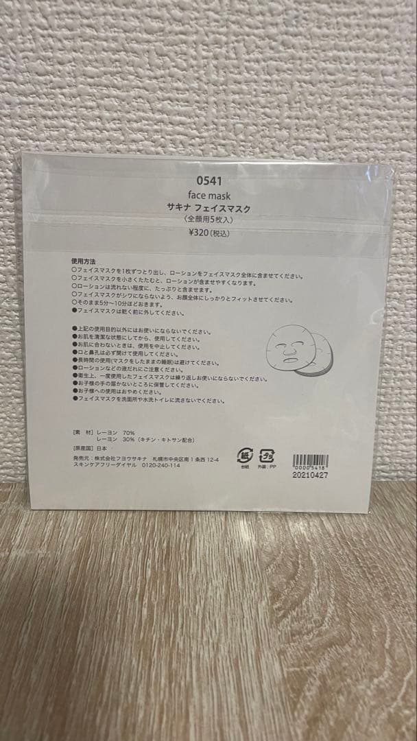 【値下げ】フヨウサキナ サキナルルシェ 家庭用エステ 美顔器 美容 フェイスケア