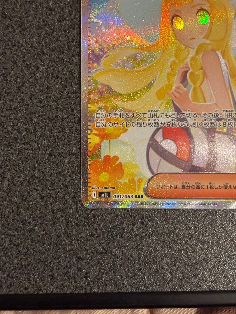 N*U様 ポケモンカード リーリエの決心 SAR