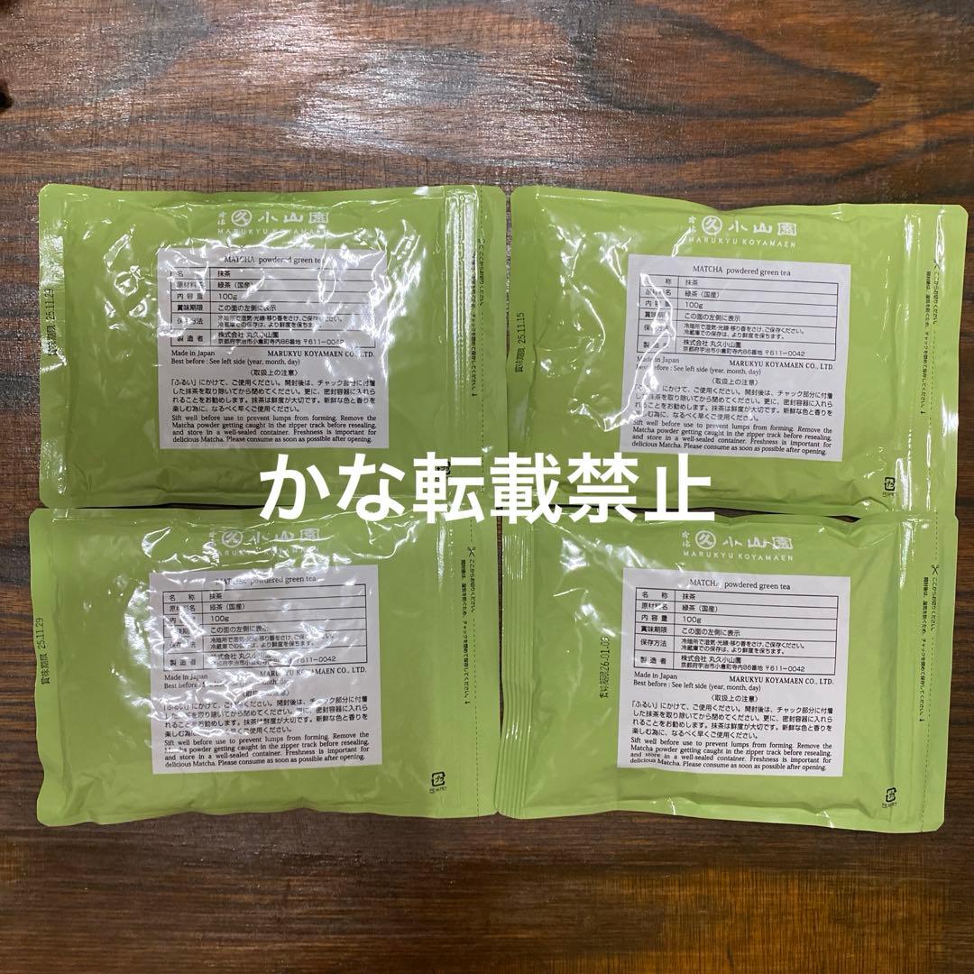 宇治 丸久小山園 抹茶 若竹 袋入 100g 4袋 小山園 ①