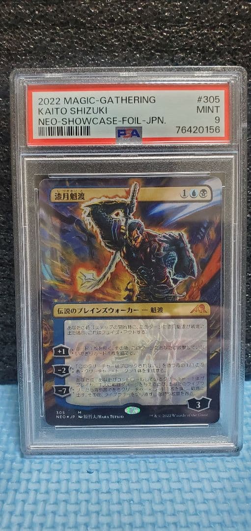 MTG 漆月魁渡 ボーダーレスFOIL セットブースター　原哲夫　鑑定済PSA9