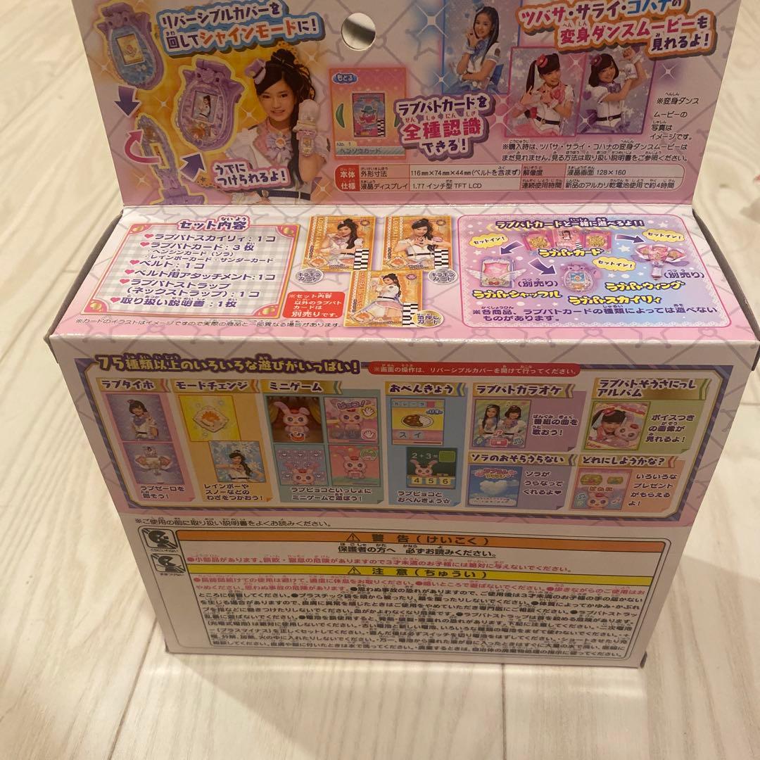 タカラトミー ポリス×戦士 ラブパトリーナ！ ラブパトスカイリィ 初回ストラッ…