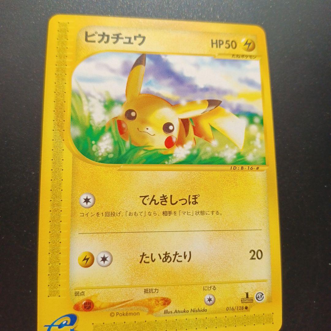 ピカチュウ ● 第1弾基本拡張パック 016/128
