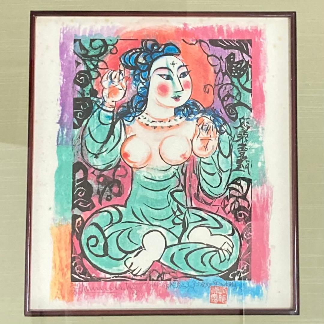 棟方志功作 波乗菩薩の柵 色紙 版画 板画 複製 額装