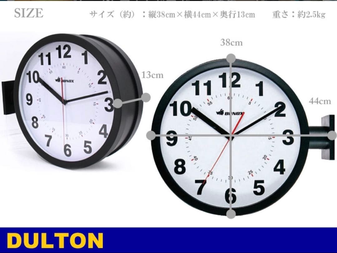 BONOX DULTON ダブルフェイスウォールクロック