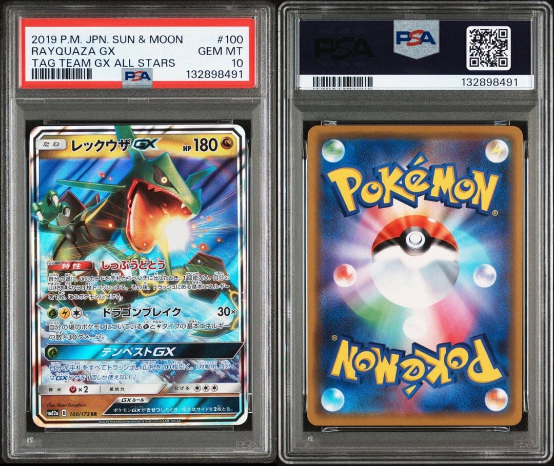 【PSA10】レックウザGX RR SM12a 100/173