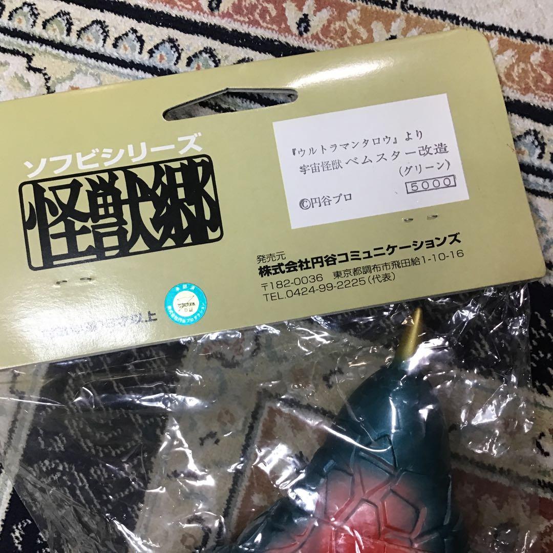 円谷コミュニケーションズ　怪獣郷　改造ベムスター　新品未開封
