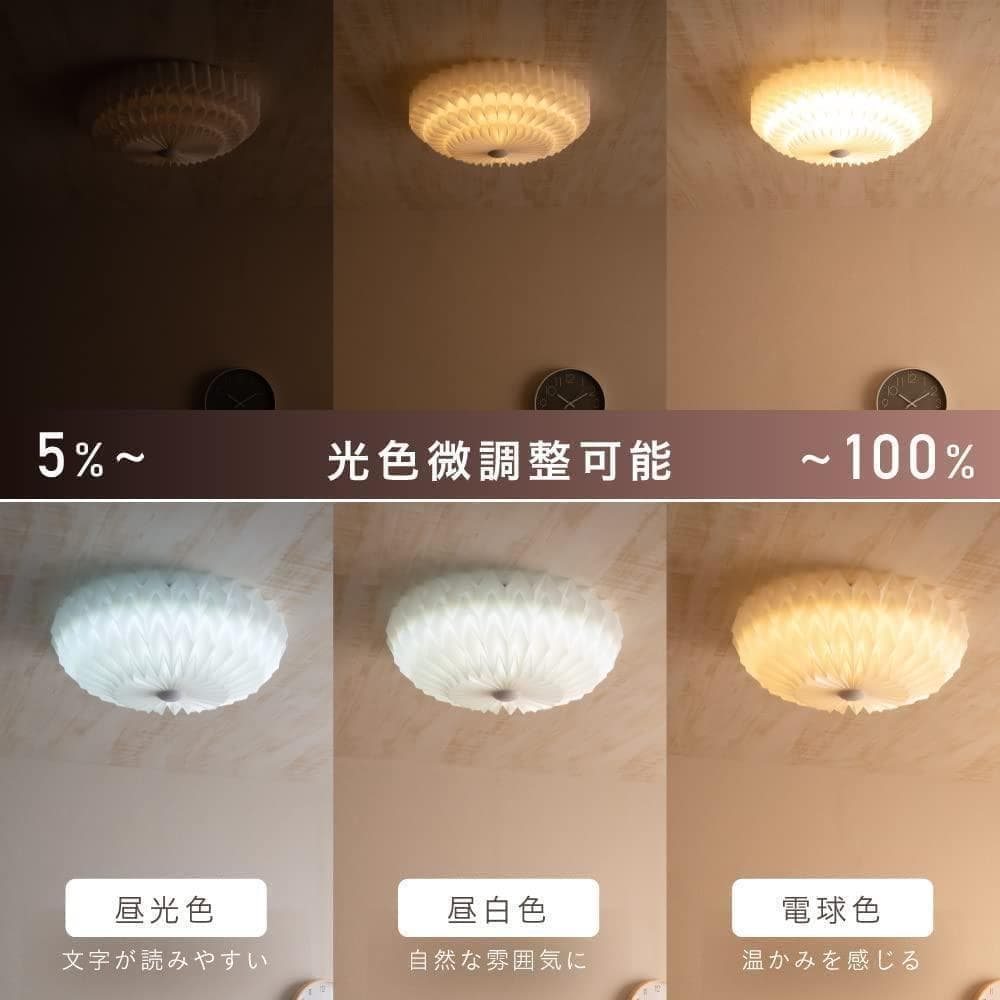 【M1637-144-107】LEDシーリングライト 調光調色 リモコン付