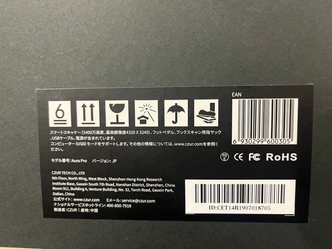 【美品・付属品完備】CZUR Aura Pro/ブックスキャナー/A3対応/高速