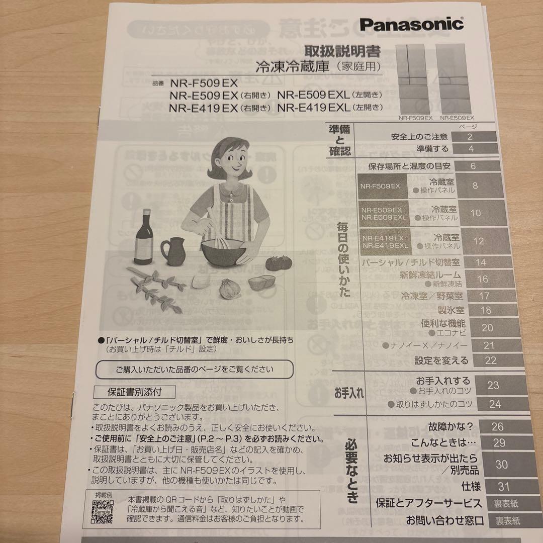 送料込2023年製406L Panasonic NR-E419EX-W 冷蔵庫