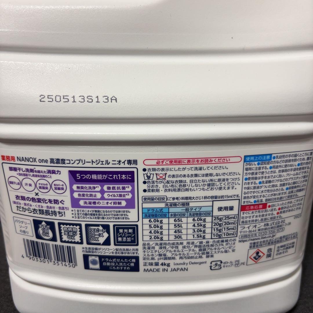 ナノックス ワン NANOX one 業務用 ニオイ専用 4kg×3