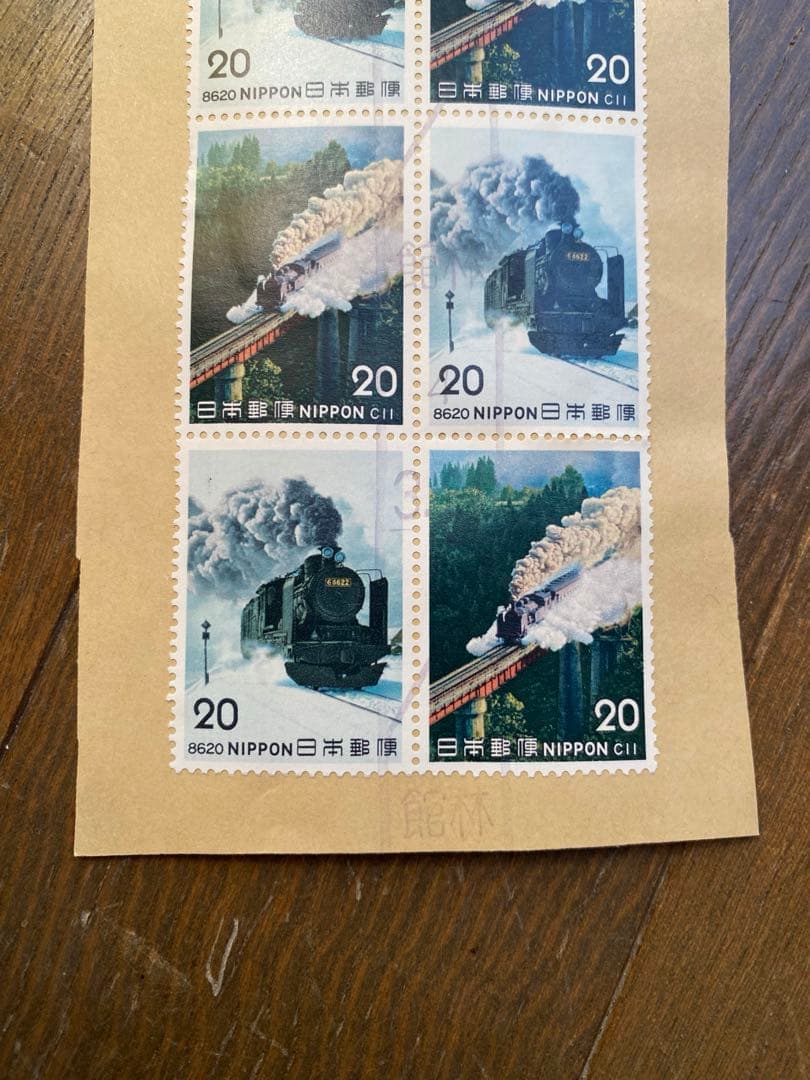 使用済み　切手　記念切手　ＳＬシリーズ　第3集　8620型　20円　Ｃ11型