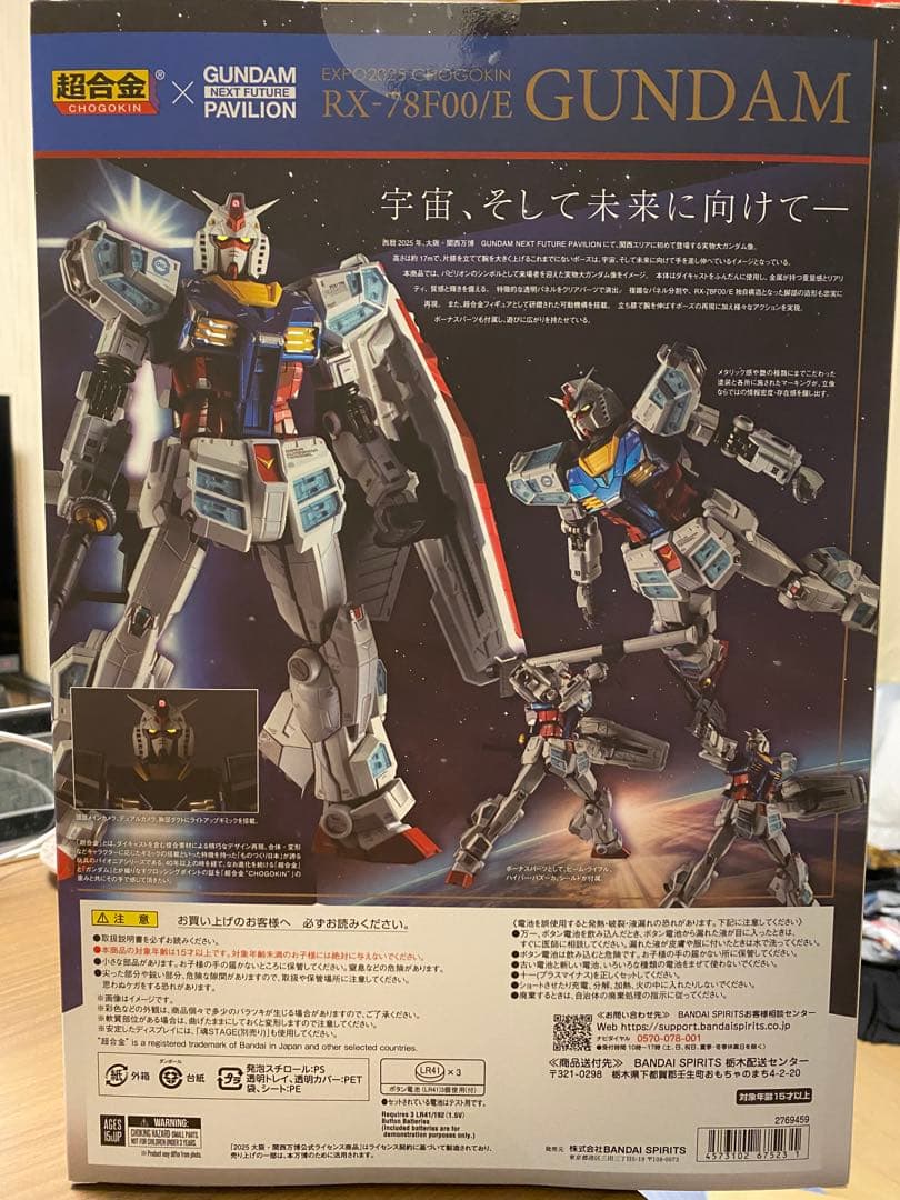 超合金　RX-78F00/E ガンダム　GUNDAM NEXT FUTURE