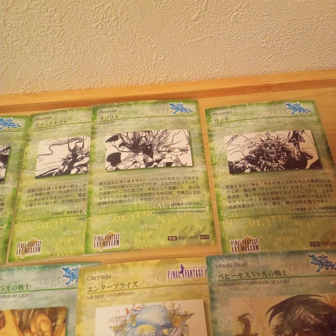★初版★FF アートミュージアム まとめ売り