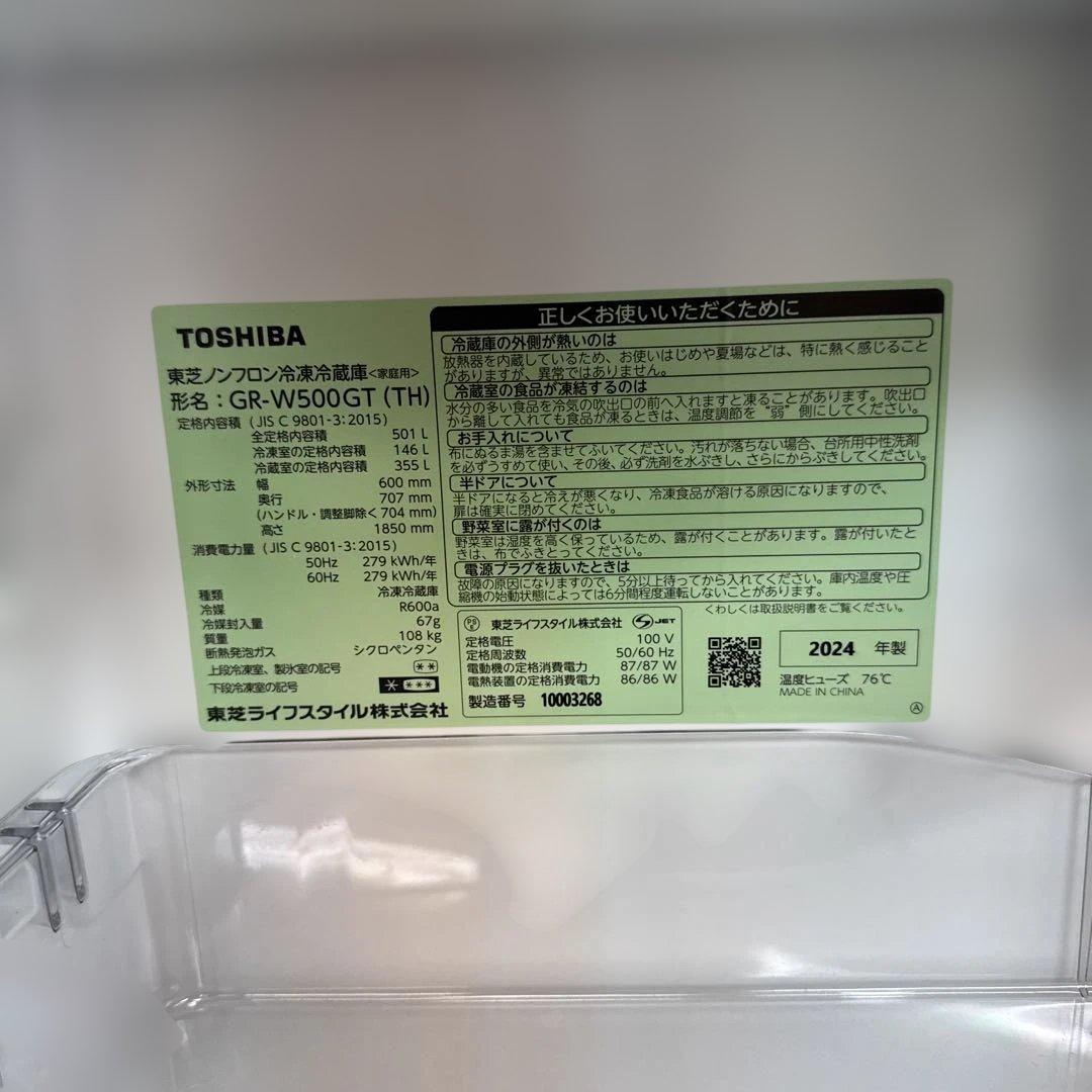 2024年TOSHIBA GR-W500GT (TH) 冷蔵庫 501