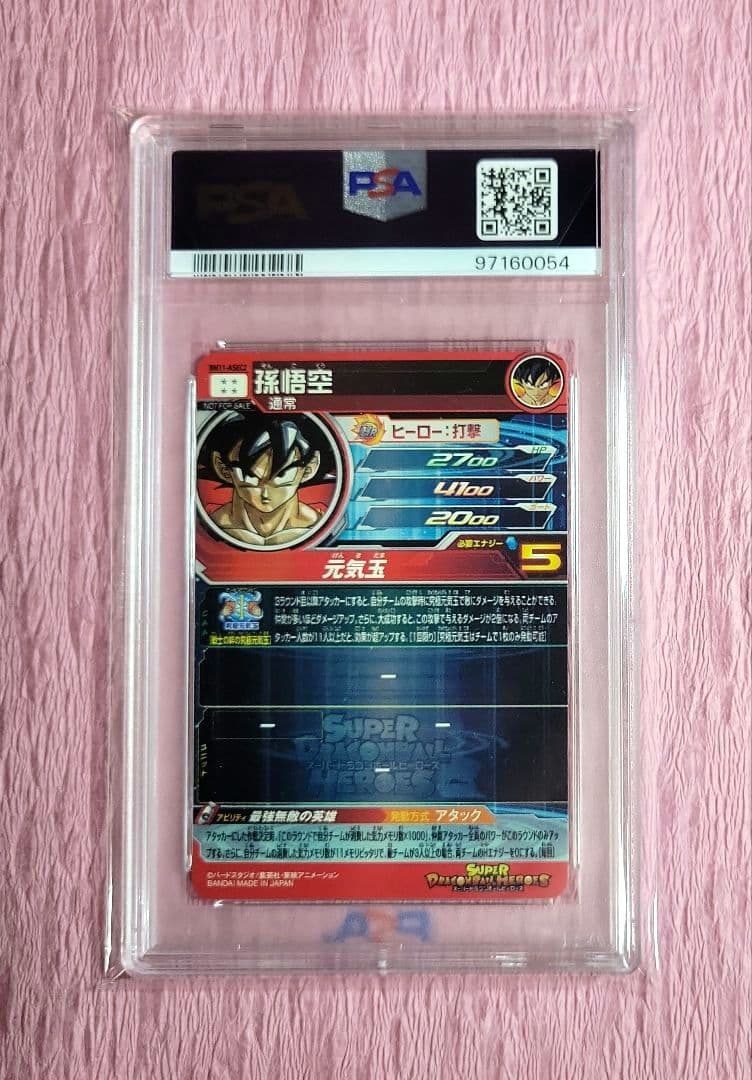 PSA10 スーパードラゴンボールヒーローズ 孫悟空 BM11-ASEC2