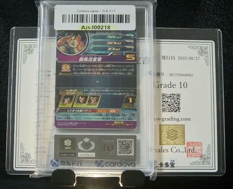 【ARS10 鑑定書付】BM11-ASEC P 孫悟空