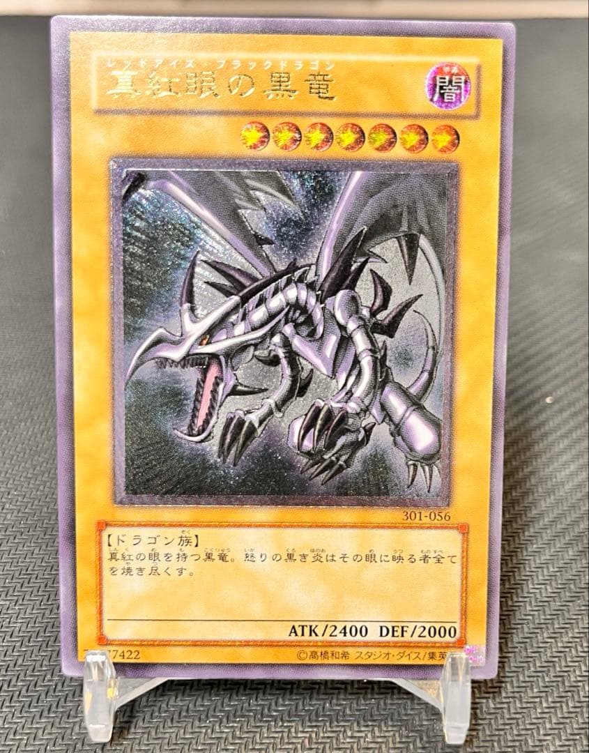 真紅眼の黒竜　レッドアイズ レリーフ