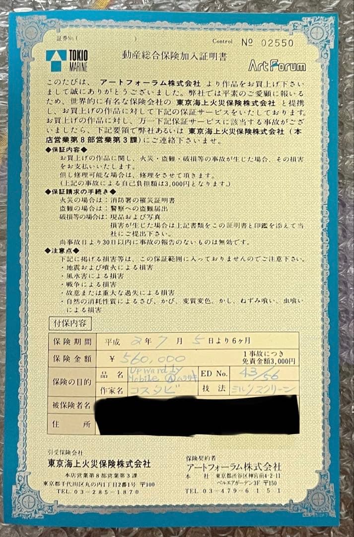 銘品【MARK KOSTABI】1989年作品 シルクスクリーンNo.43／56