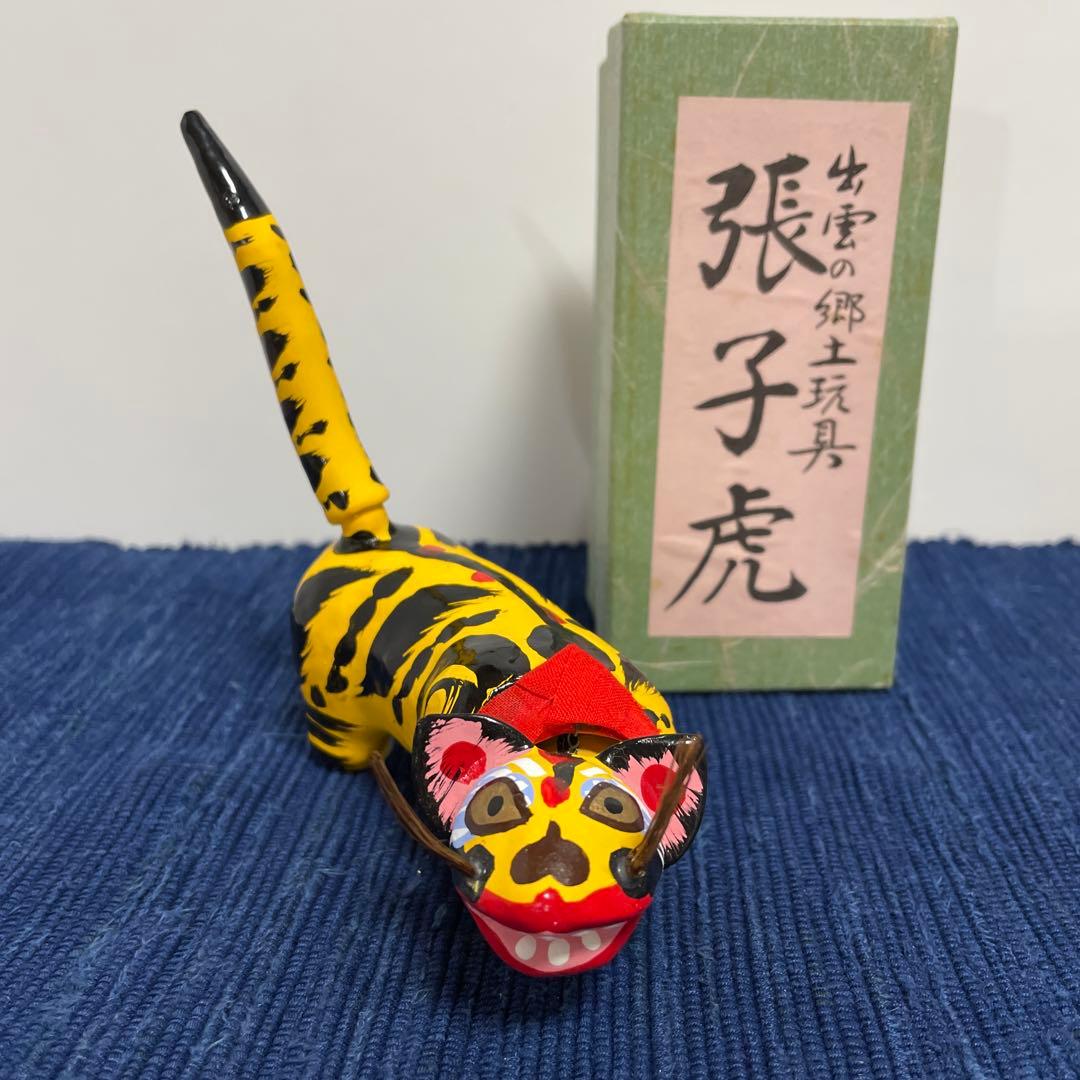 島根県 出雲の郷土玩具 張子虎