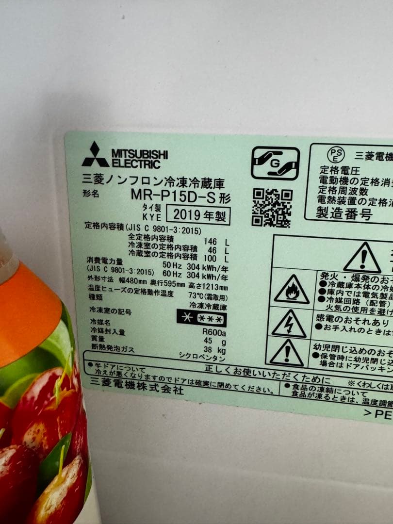 MITSUBISHI MR-P15D-S 冷蔵庫 146L 2019年製