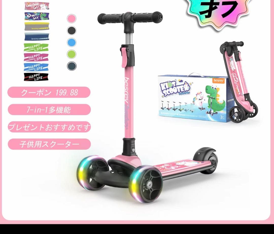 子供用スケーター ピンク 7-in-1