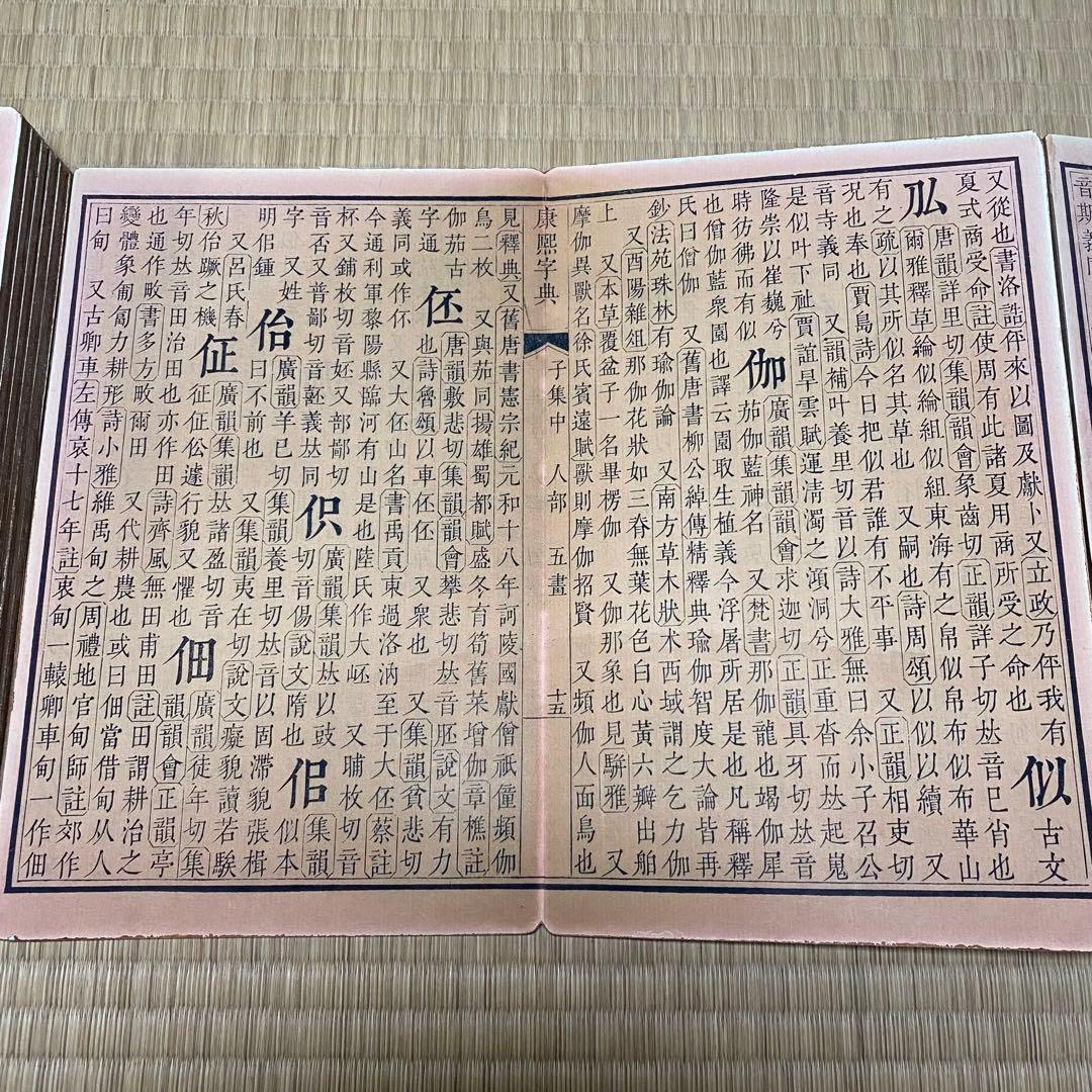 大型康熙字典&康熙辞書　中華民国再版　絵冊サイズ　長さ358cm 幅28cm