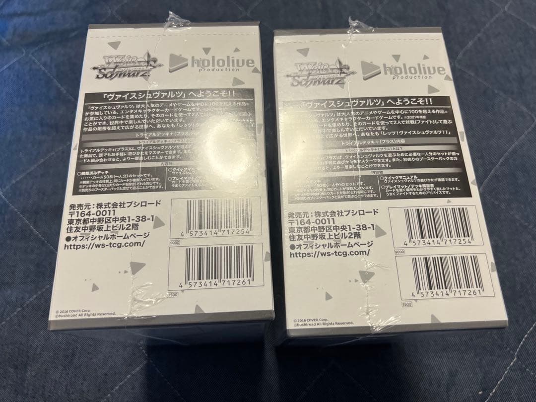 ホロライブ　ヴァイスシュヴァルツ　トライアルデッキ＋　3期生　2ボックス　新品