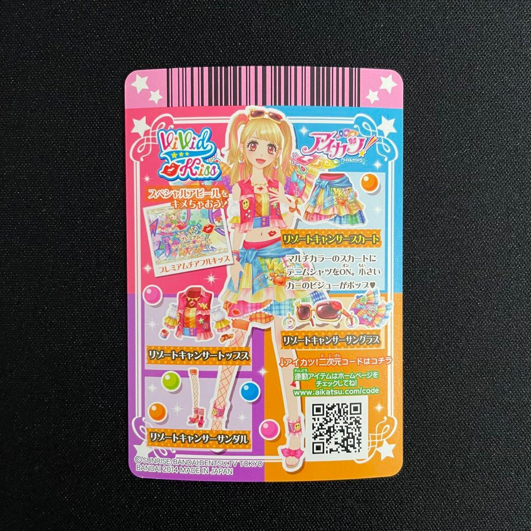 アイカツ！　リゾートキャンサーコーデ_001