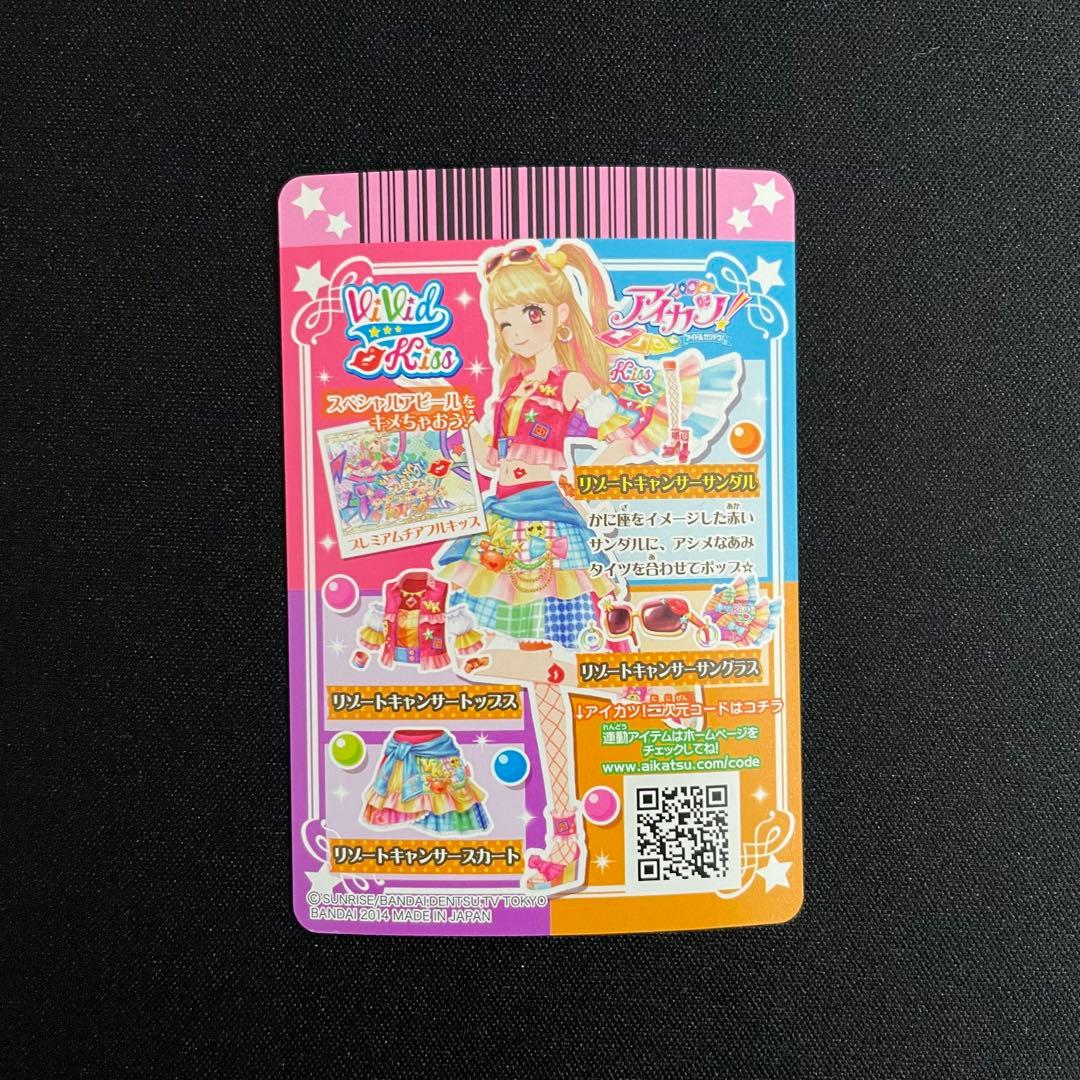 アイカツ！　リゾートキャンサーコーデ_001