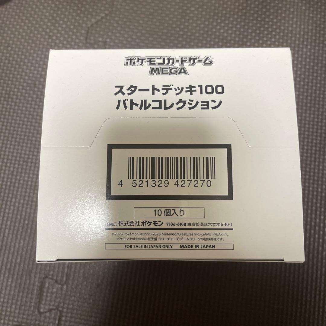 ポケモンカードMEGA スタートデッキ100 バトルコレクション　10箱セット