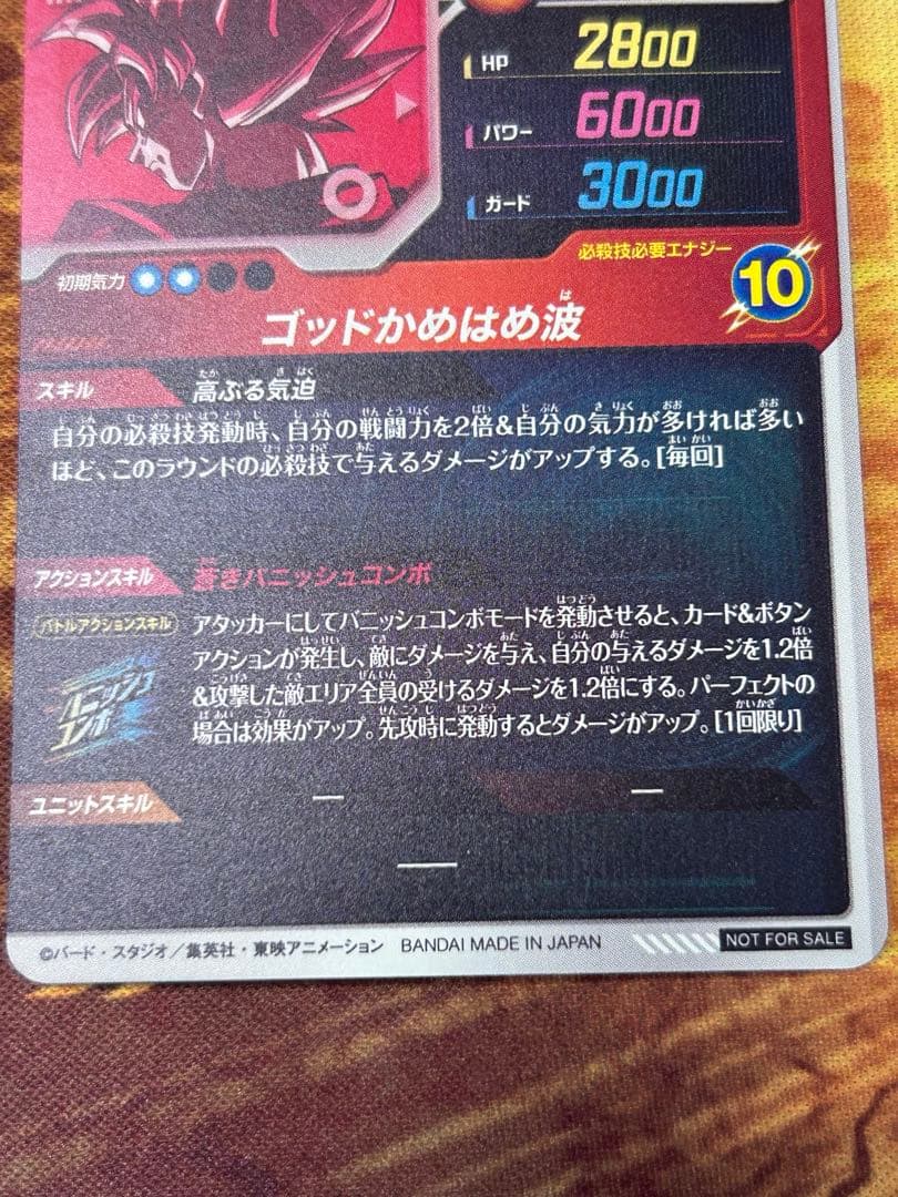 ドラゴンボールスーパーダイバーズ SDVTP-001 孫悟空 パラレル プロモ