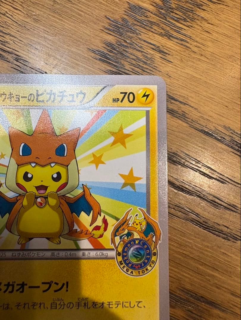 メガトウキョーのピカチュウ PROMO XYシリーズプロモーションカード