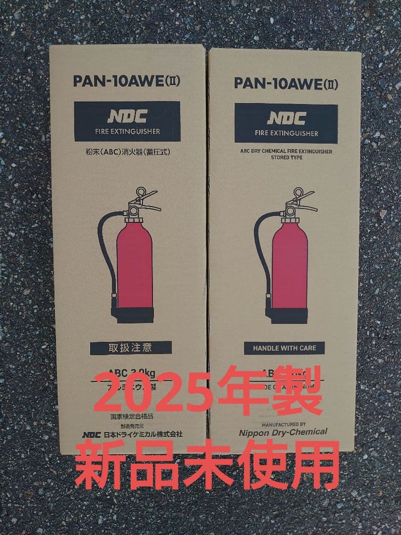 2025年製PAN-10AWE 10型消火器 3.0kg 日本ドライ製2本