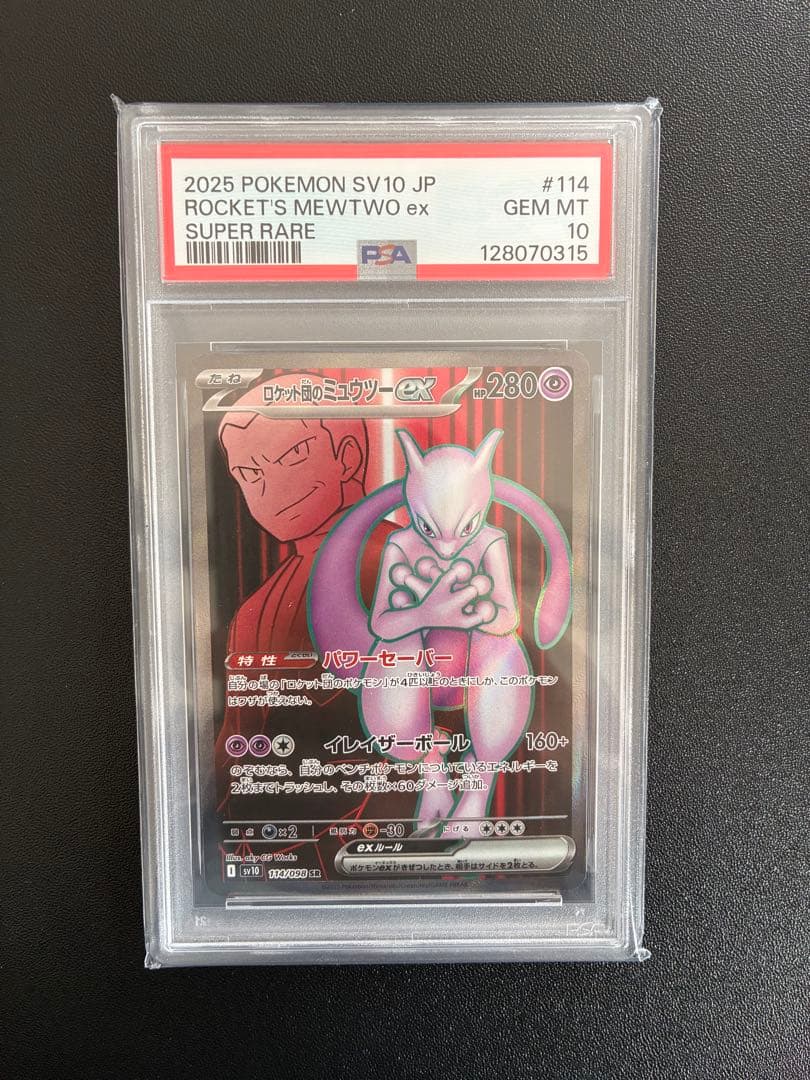 【psa10】ロケット団のミュウツーex SR [SV10 114/098]