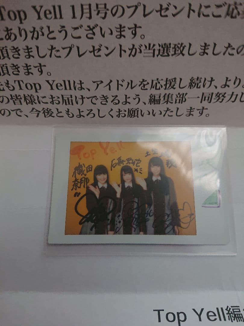 欅坂46 Top YelI 直筆サイン入りチェキ