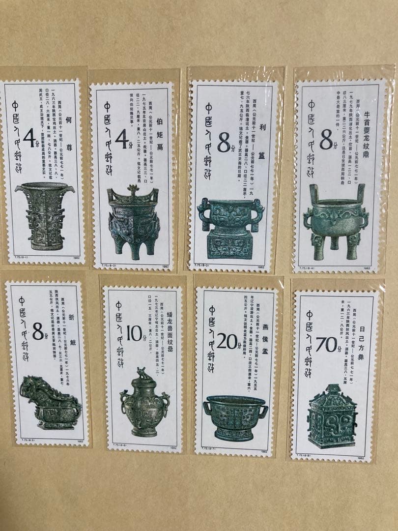 中国切手1982年 未使用‌T75《西周青铜器》