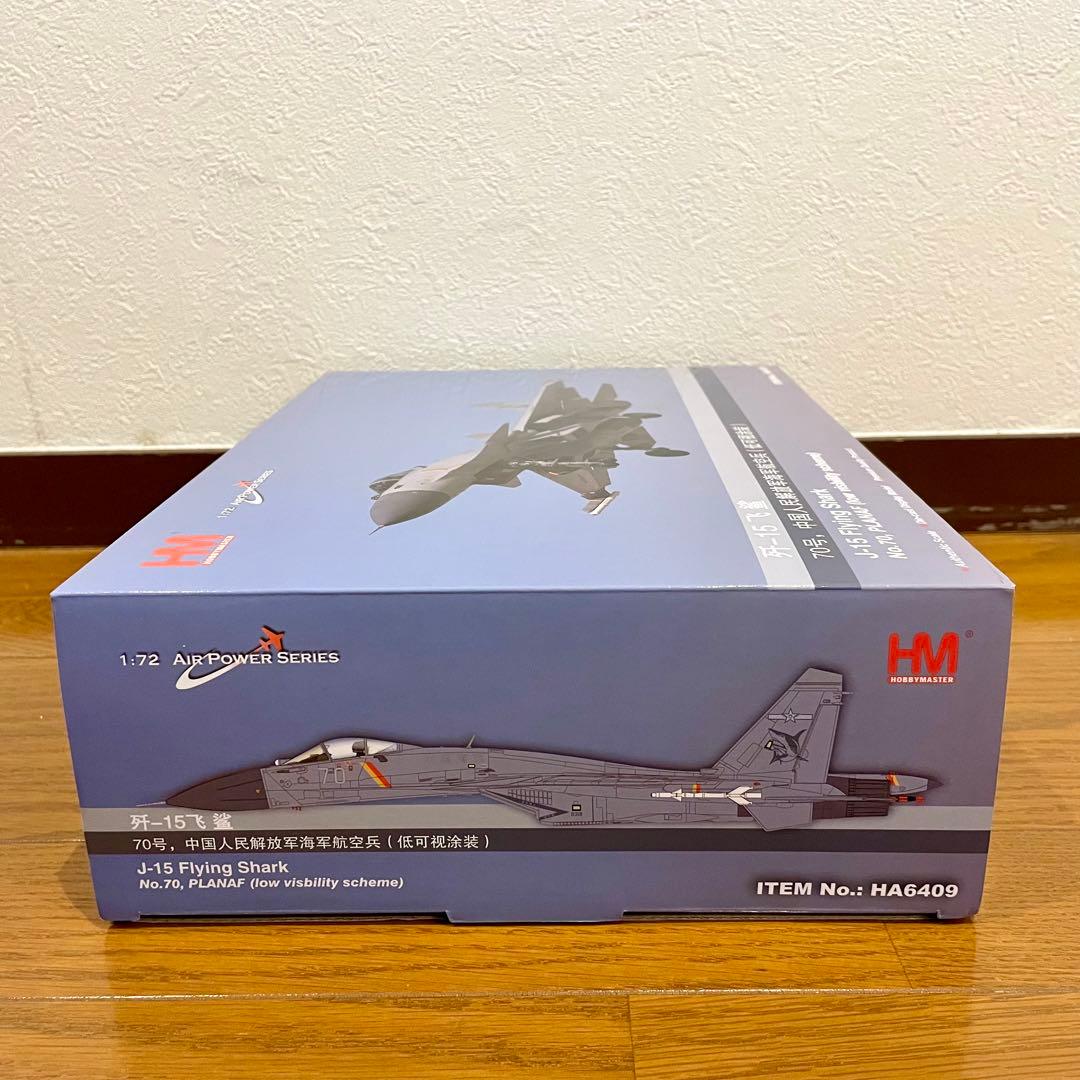 【未使用品】HOBBYMASTER J-15 (SU-33) HA6409
