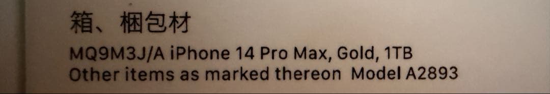 iPhone 14 Pro Max 1TB ゴールド