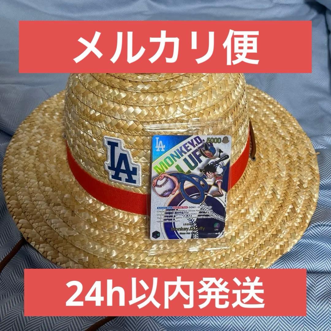 ワンピース ドジャース 麦わら帽子 7/3配布 限定 ドジャースタジアム
