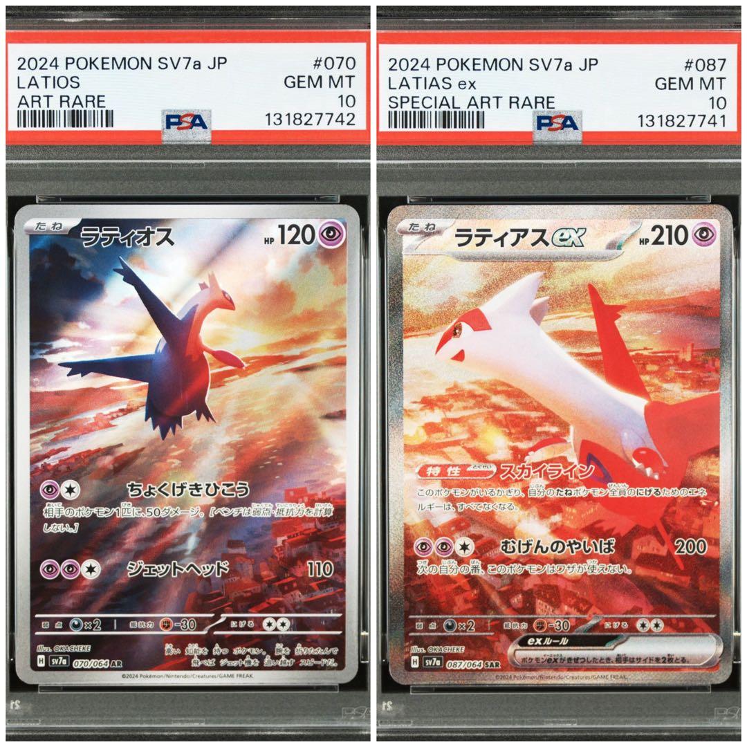 【PSA10】 連番 ラティアスex sar ラティオスAR 楽園ドラゴーナ