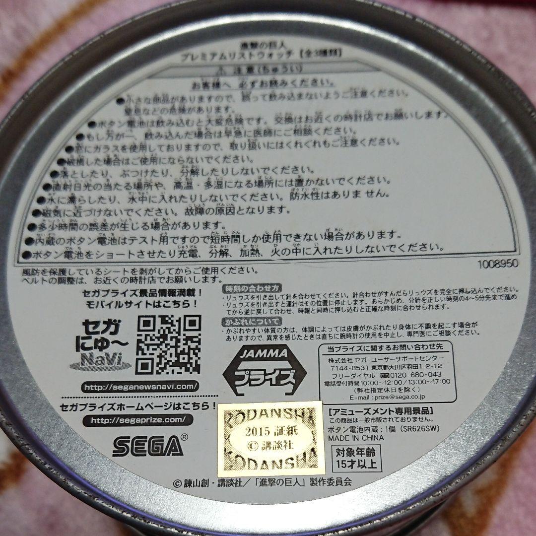 ゲームセンター限定非売品・新品・未使用:進撃の巨人・腕時計