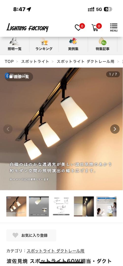 オーデリック　5個　LEDスポット 波佐見焼 ２点セット品