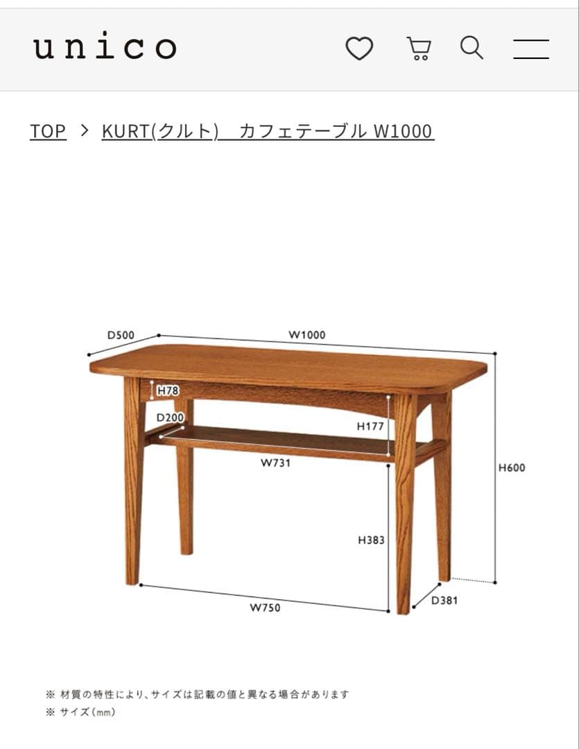 unicoカフェテーブル 
