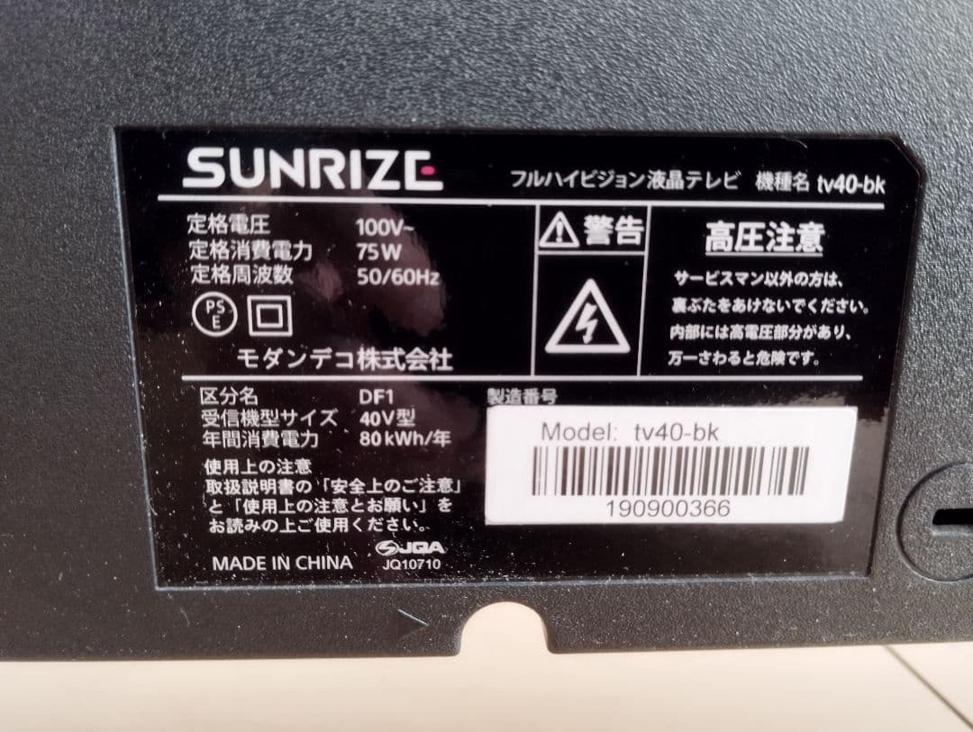 テレビ　40インチ