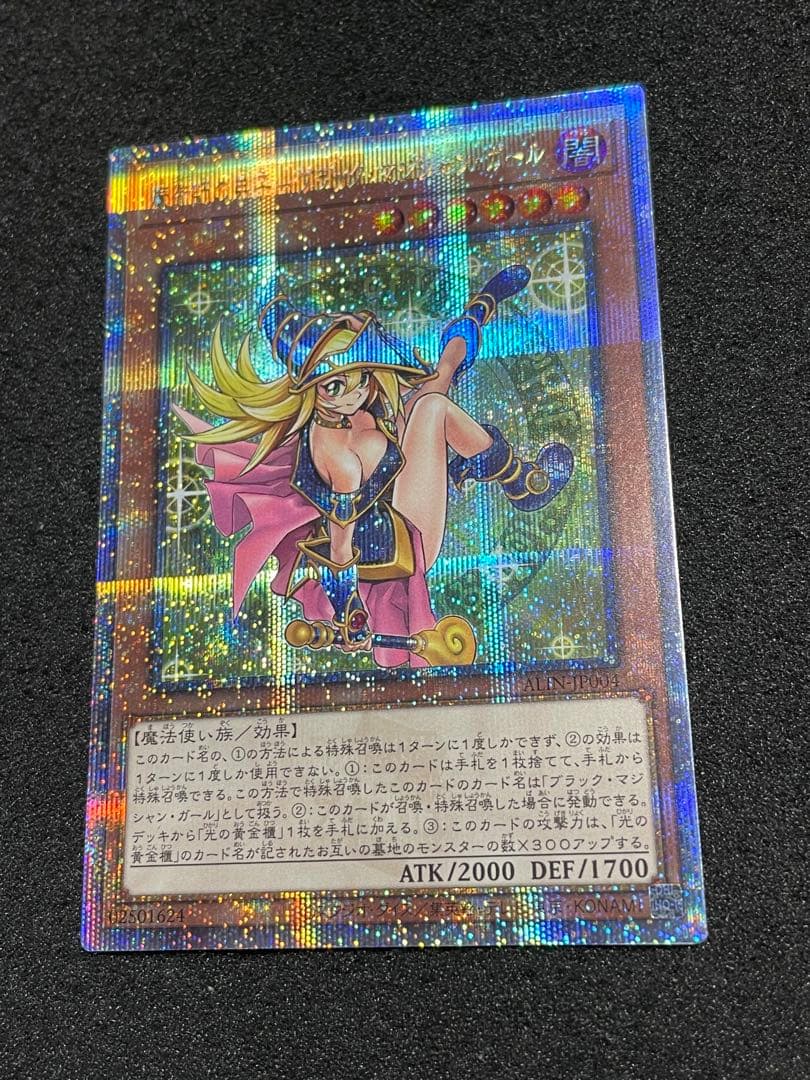 魔術師の弟子ブラックマジシャンガール 25th クオシク ALIN 日版