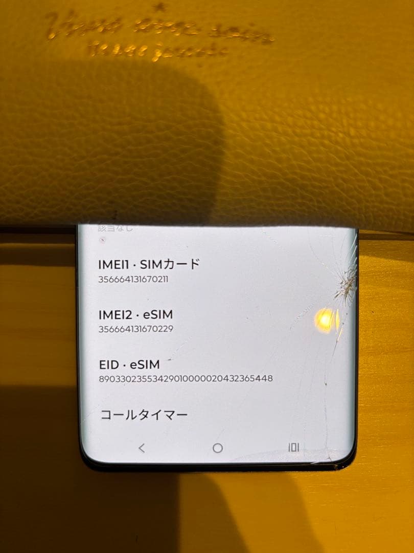 edge 50s pro スマホ本体