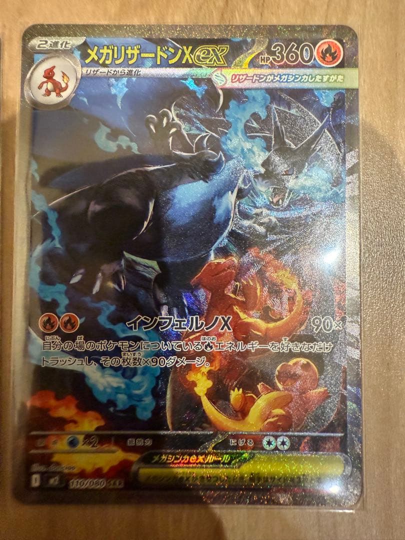 美品メガリザードンX EX HP360