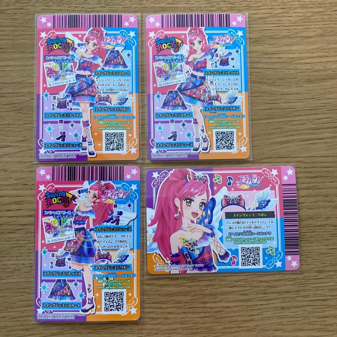 専用 アイカツカード　エンジェリージェミニ　スイングジェミニ