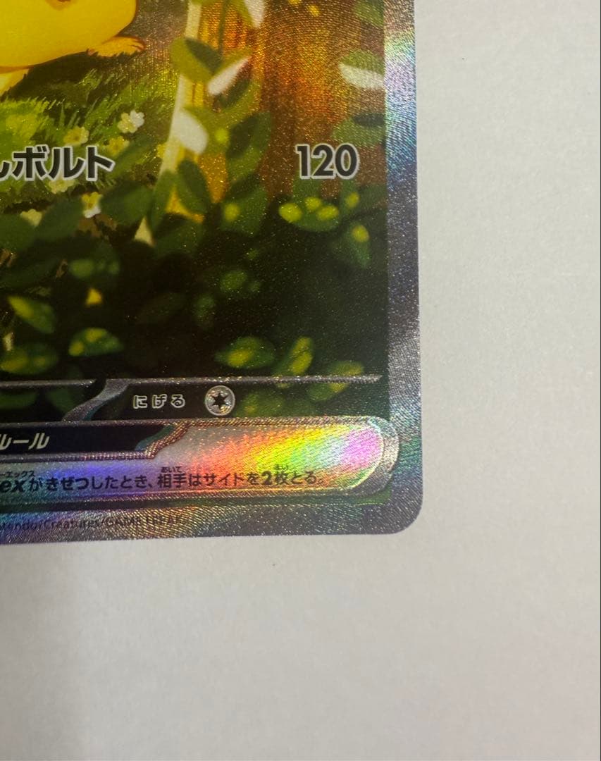 ポケモンスタートデッキ100 ピカチュウex SAR